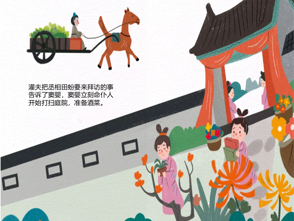 《首鼠两端》儿童成语故事绘本PPT课件5