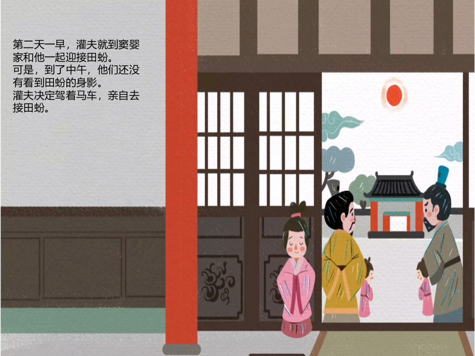 《首鼠两端》儿童成语故事绘本PPT课件6