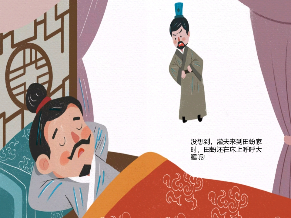 《首鼠两端》儿童成语故事绘本PPT课件7