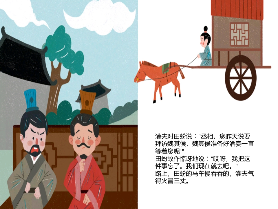 《首鼠两端》儿童成语故事绘本PPT课件8