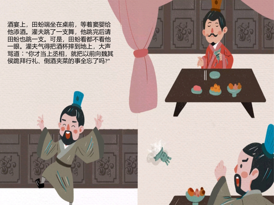 《首鼠两端》儿童成语故事绘本PPT课件9