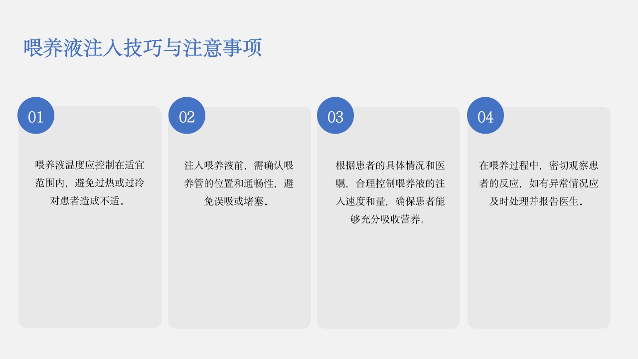 三腔喂养管的护理PPT课件10