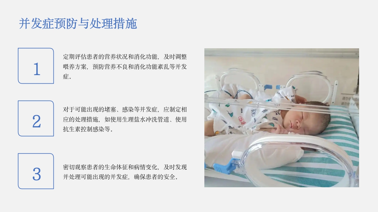 三腔喂养管的护理PPT课件11