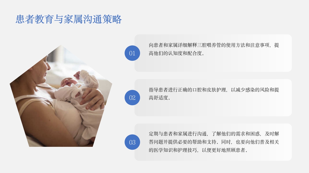 三腔喂养管的护理PPT课件12