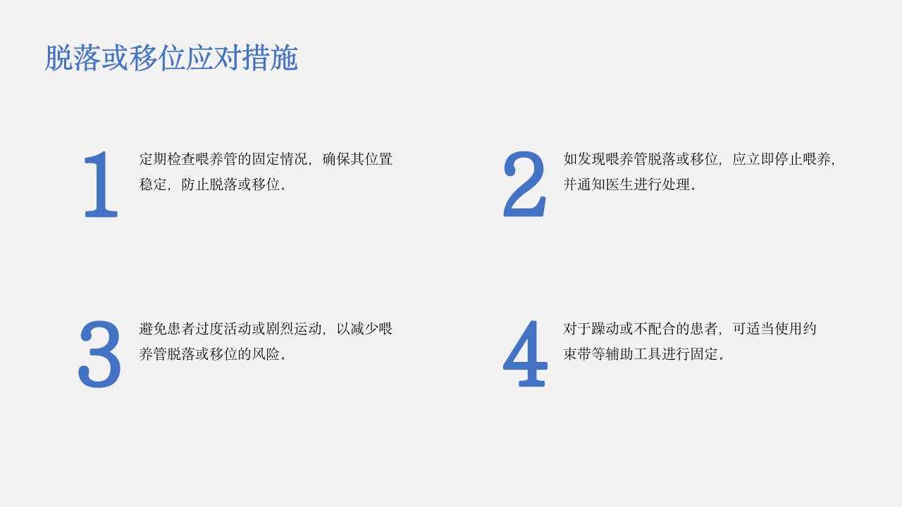 三腔喂养管的护理PPT课件15