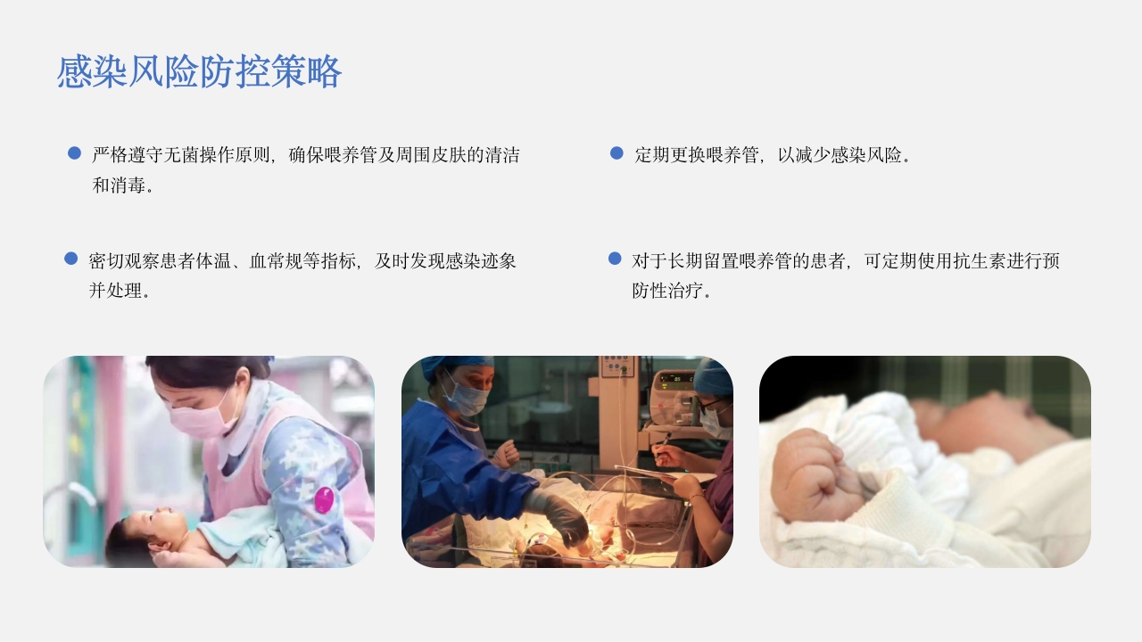 三腔喂养管的护理PPT课件16