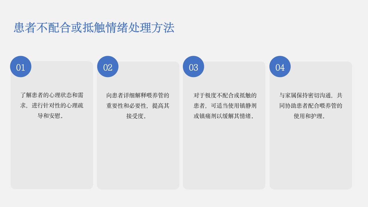 三腔喂养管的护理PPT课件17