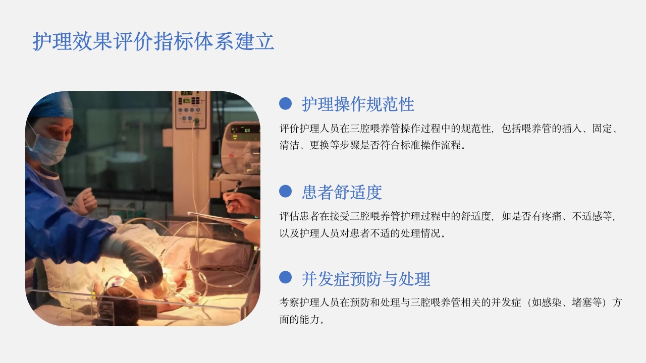 三腔喂养管的护理PPT课件19