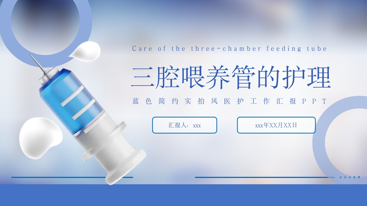 三腔喂养管的护理PPT课件1
