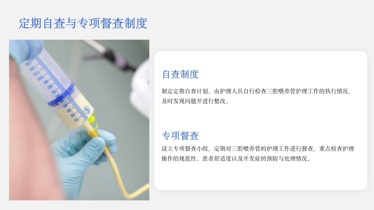 三腔喂养管的护理PPT课件20