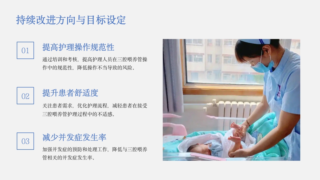 三腔喂养管的护理PPT课件21