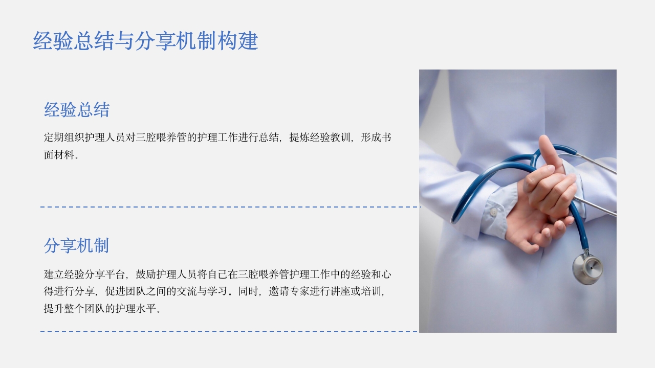 三腔喂养管的护理PPT课件22