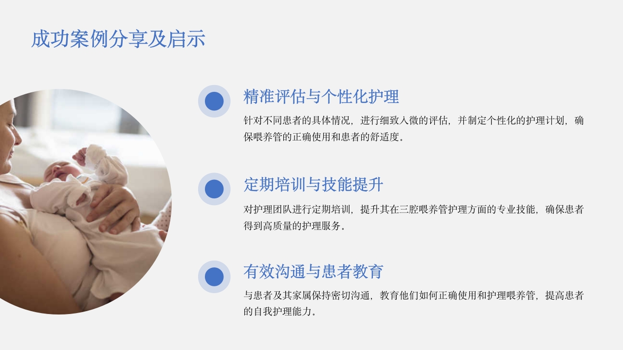 三腔喂养管的护理PPT课件24