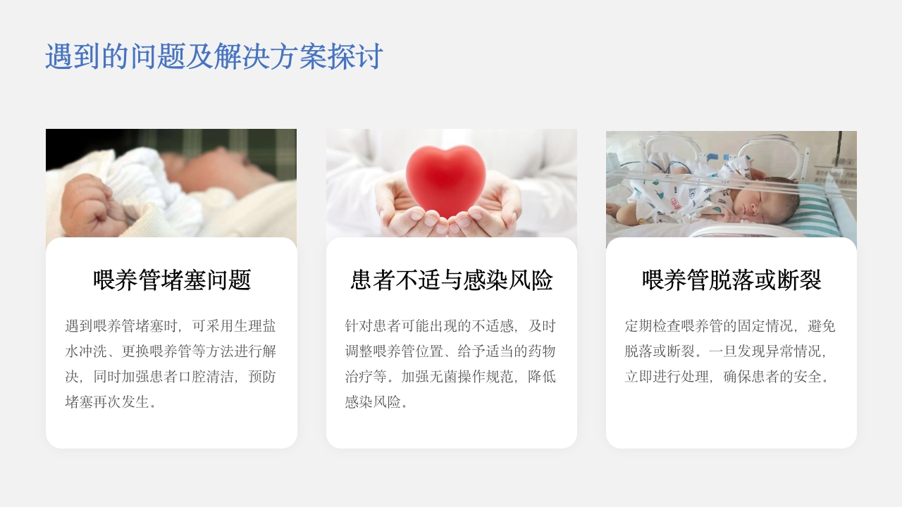 三腔喂养管的护理PPT课件25