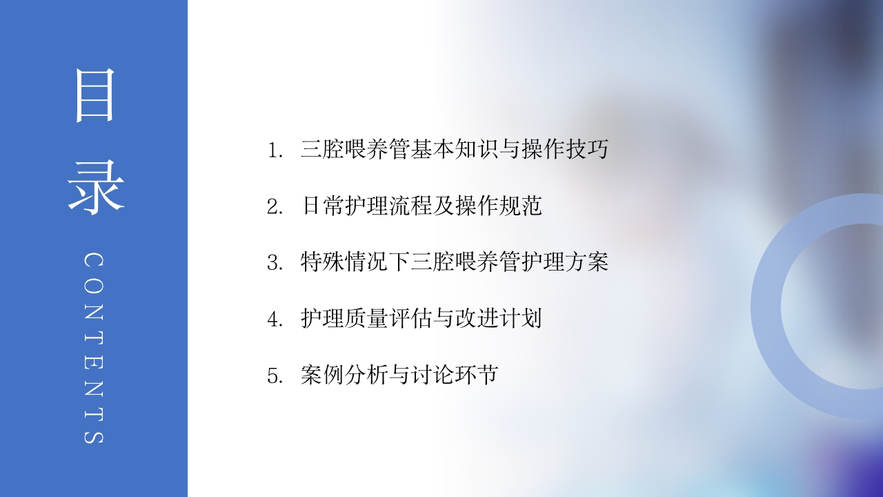 三腔喂养管的护理PPT课件2