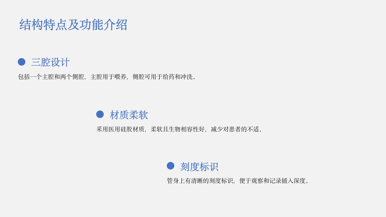 三腔喂养管的护理PPT课件4