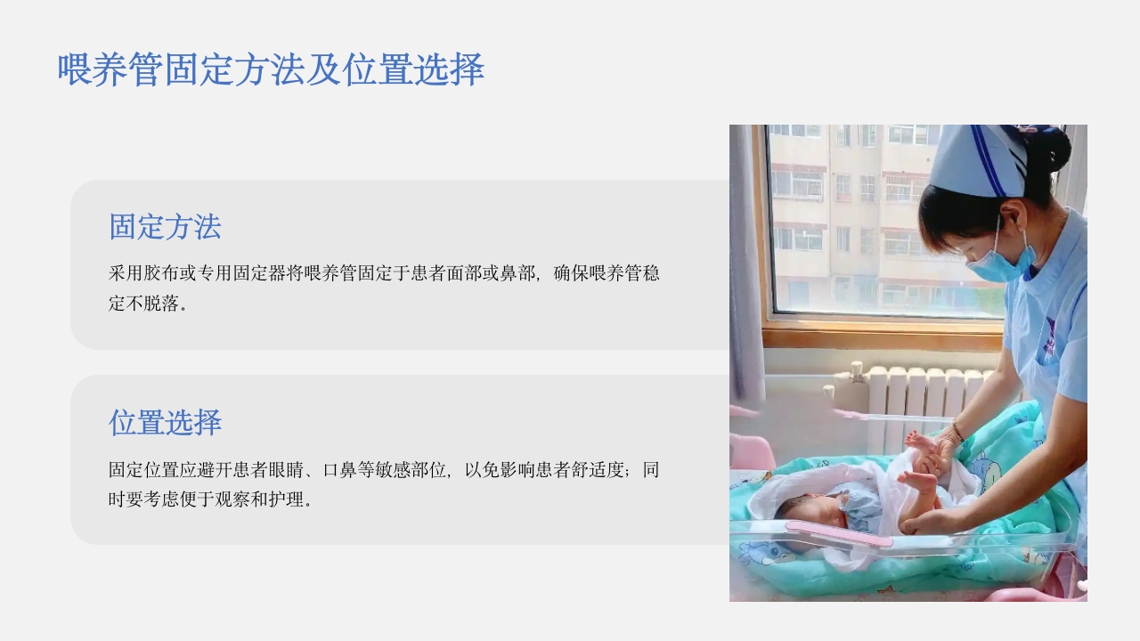 三腔喂养管的护理PPT课件6