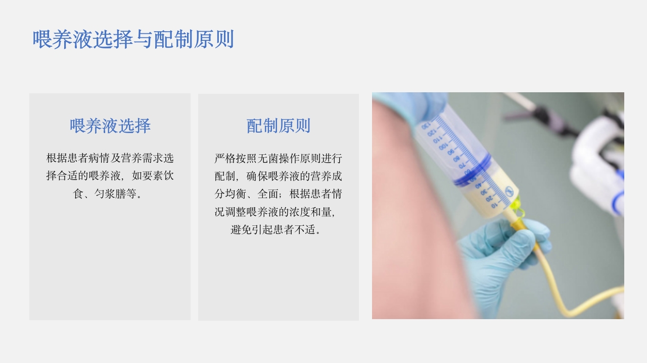 三腔喂养管的护理PPT课件7