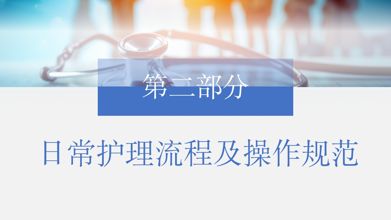 三腔喂养管的护理PPT课件8