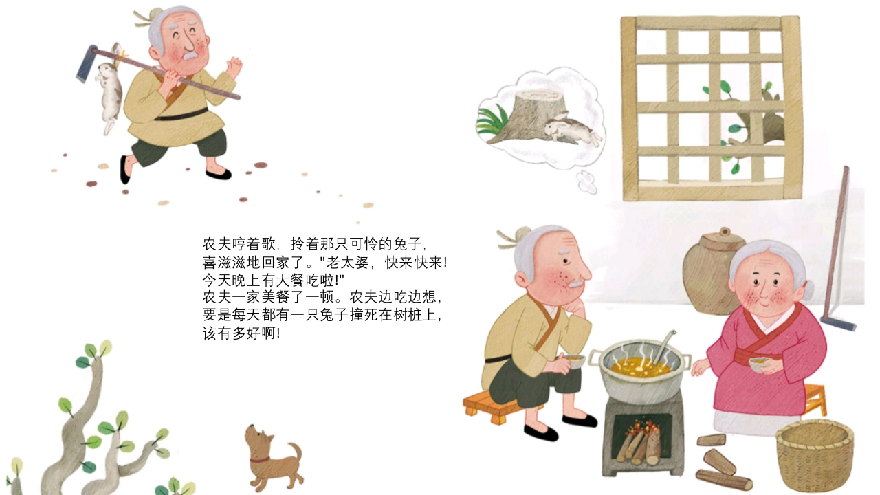 《守株待兔》儿童成语故事绘本PPT课件10