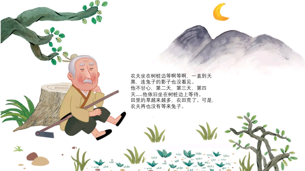 《守株待兔》儿童成语故事绘本PPT课件12