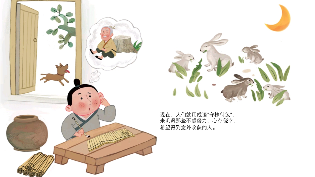 《守株待兔》儿童成语故事绘本PPT课件13