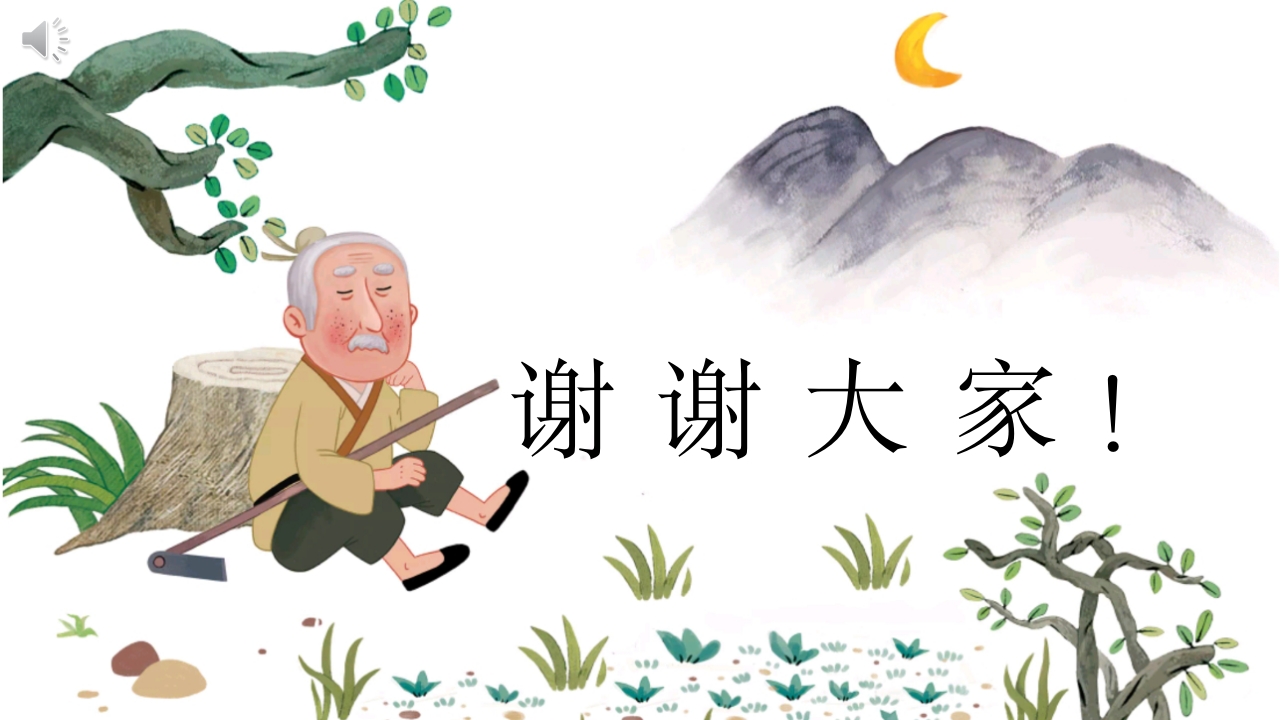 《守株待兔》儿童成语故事绘本PPT课件14