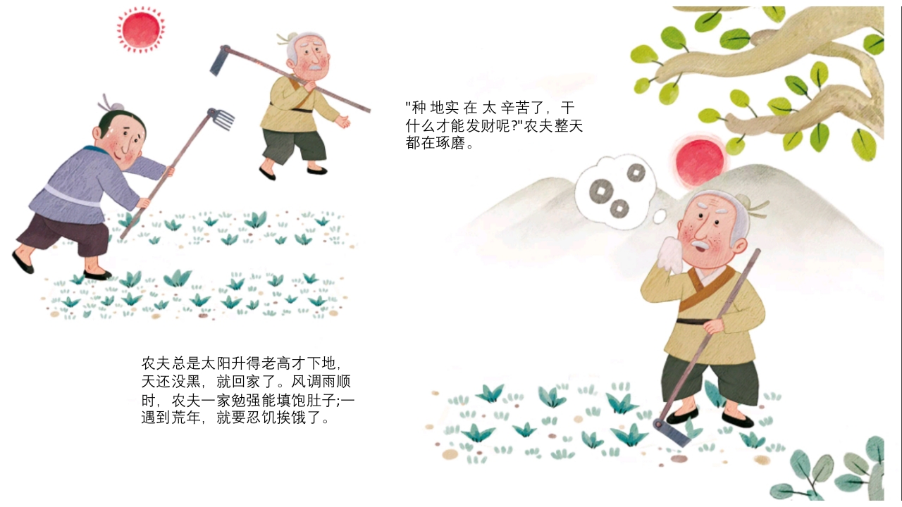 《守株待兔》儿童成语故事绘本PPT课件3