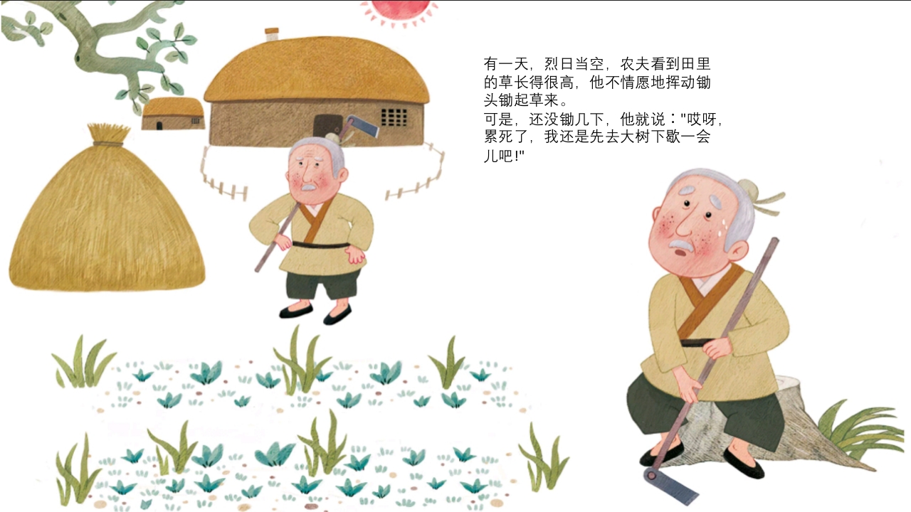 《守株待兔》儿童成语故事绘本PPT课件4