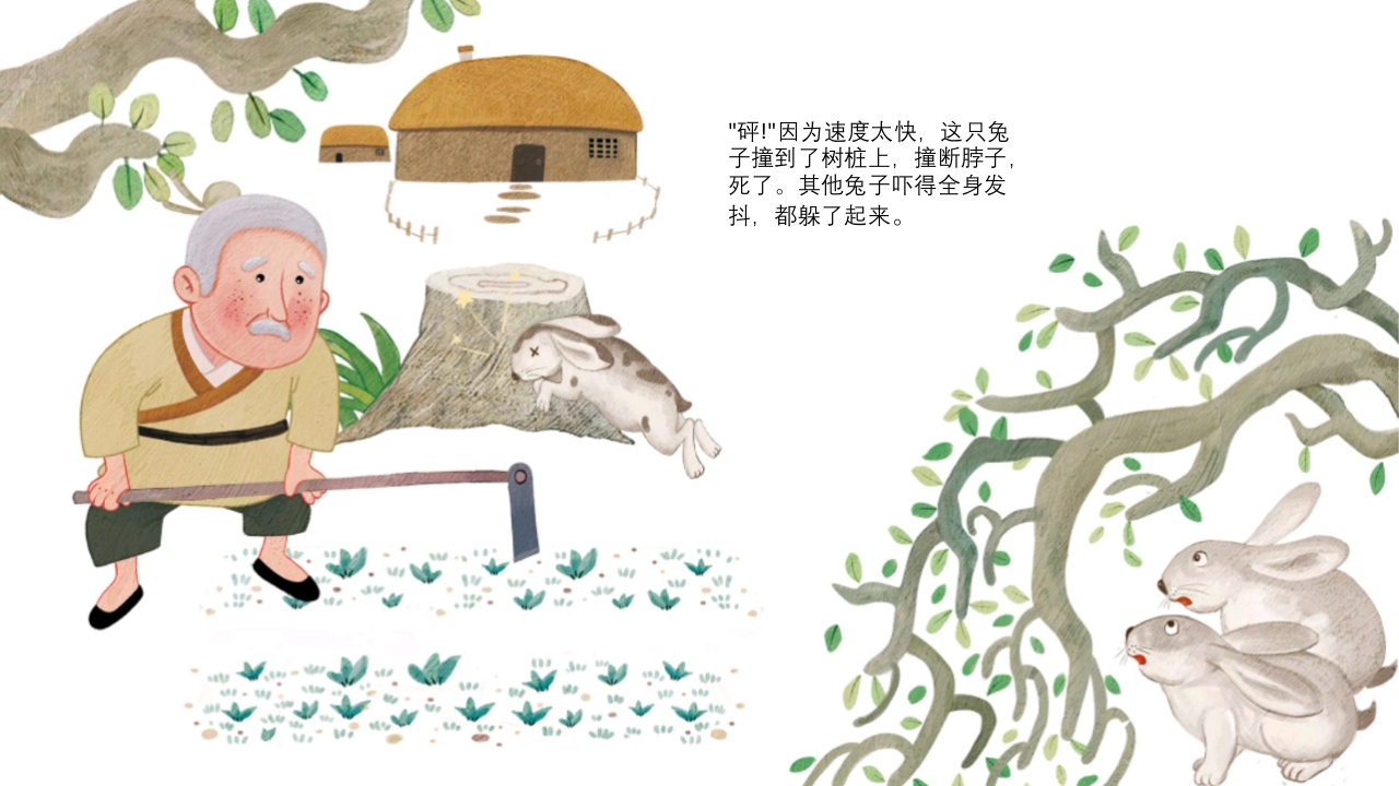 《守株待兔》儿童成语故事绘本PPT课件8
