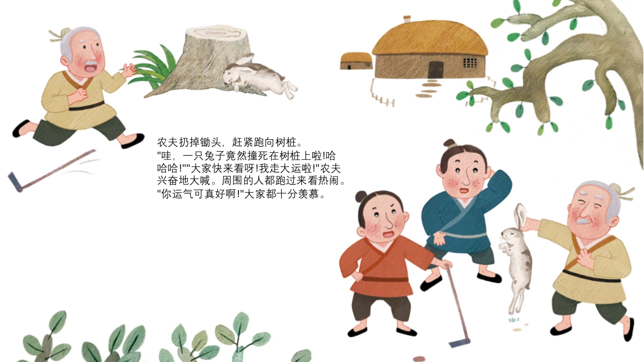 《守株待兔》儿童成语故事绘本PPT课件9
