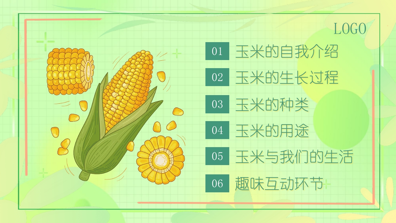 《探索神奇的玉米世界》幼儿园认识玉米教学PPT课件2