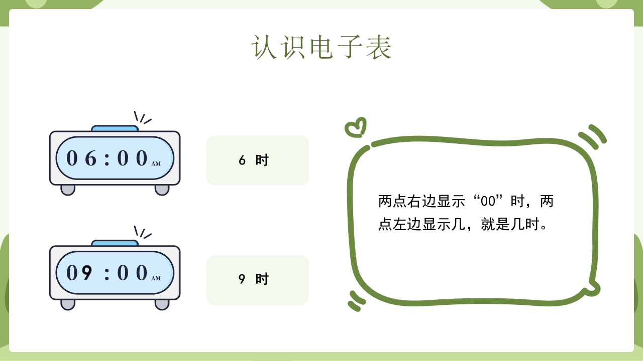 《认识钟表》幼升小幼小衔接认识钟表与时间PPT课件10