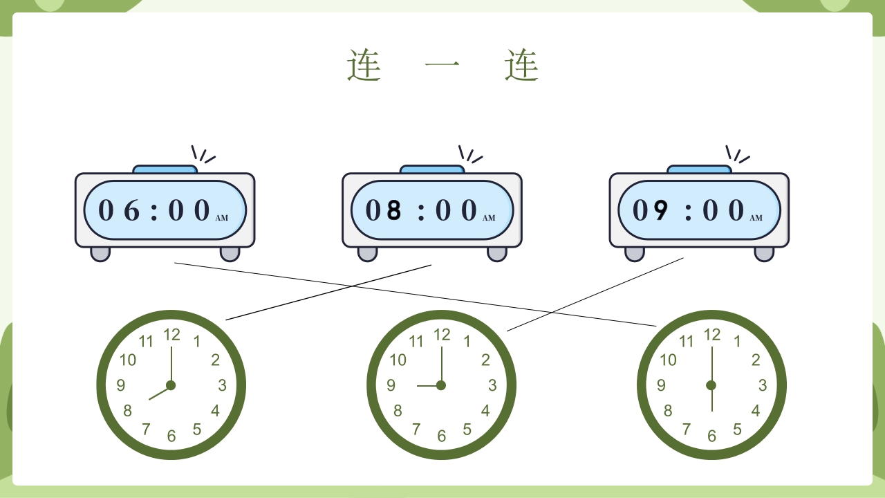 《认识钟表》幼升小幼小衔接认识钟表与时间PPT课件11