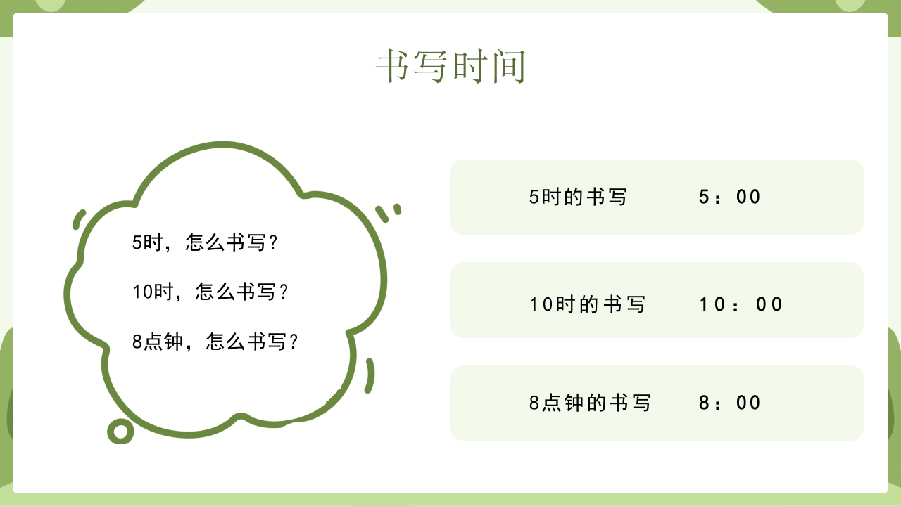 《认识钟表》幼升小幼小衔接认识钟表与时间PPT课件13