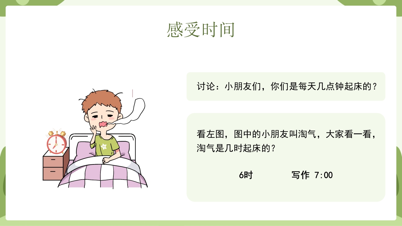 《认识钟表》幼升小幼小衔接认识钟表与时间PPT课件16