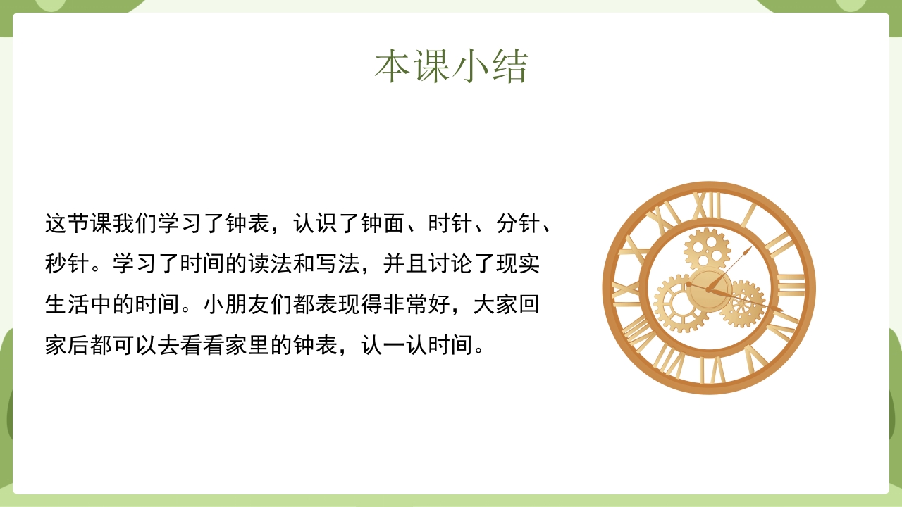 《认识钟表》幼升小幼小衔接认识钟表与时间PPT课件18