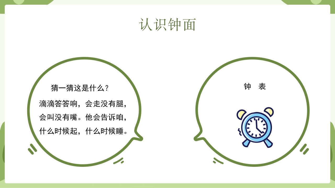 《认识钟表》幼升小幼小衔接认识钟表与时间PPT课件4