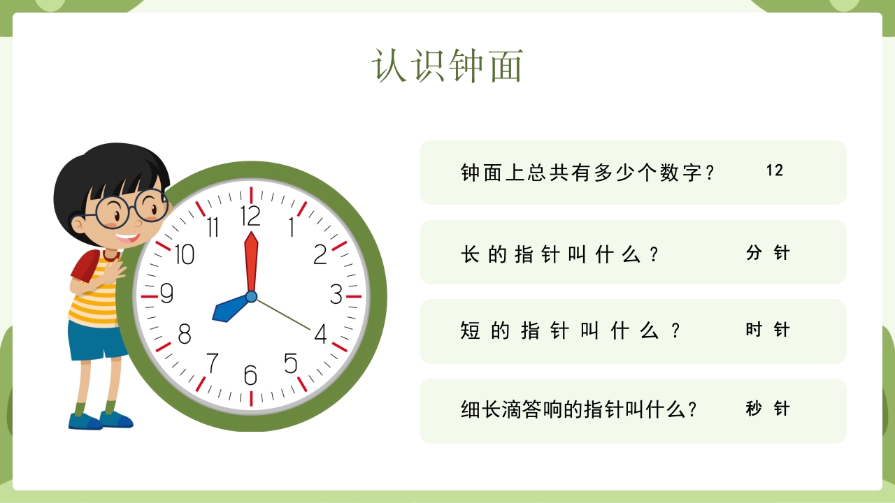 《认识钟表》幼升小幼小衔接认识钟表与时间PPT课件6