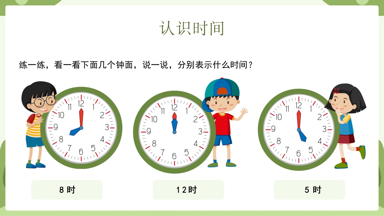 《认识钟表》幼升小幼小衔接认识钟表与时间PPT课件9