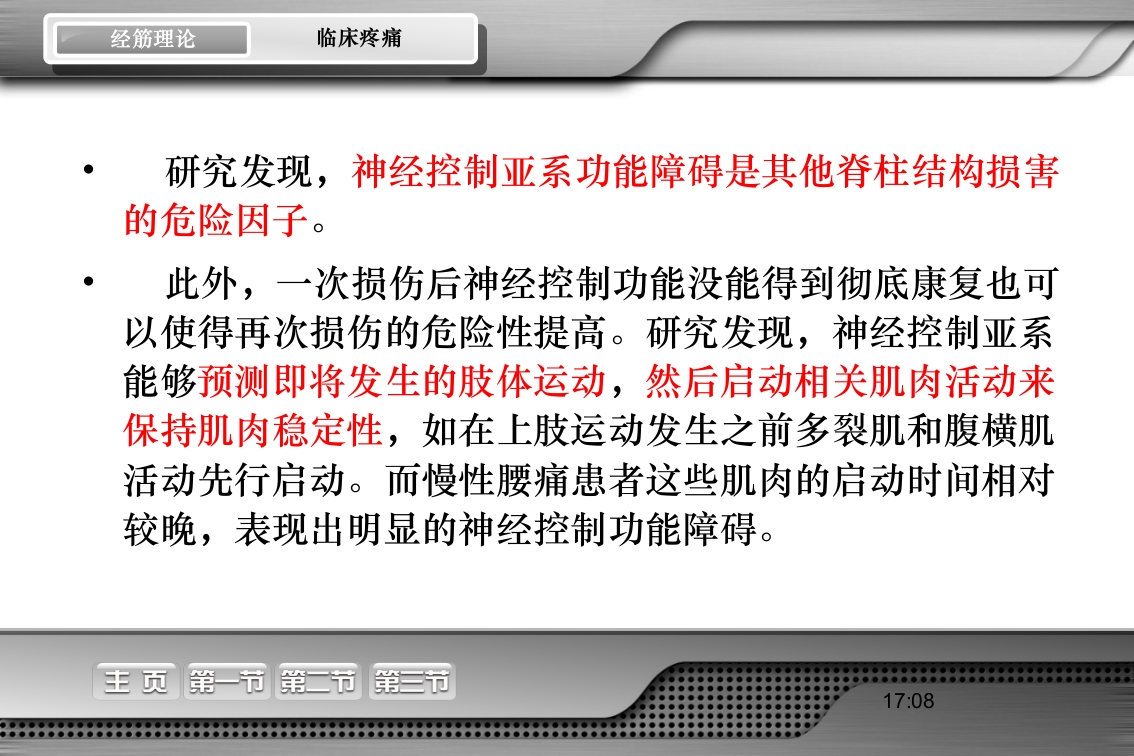 腰骶经筋解剖PPT课件11