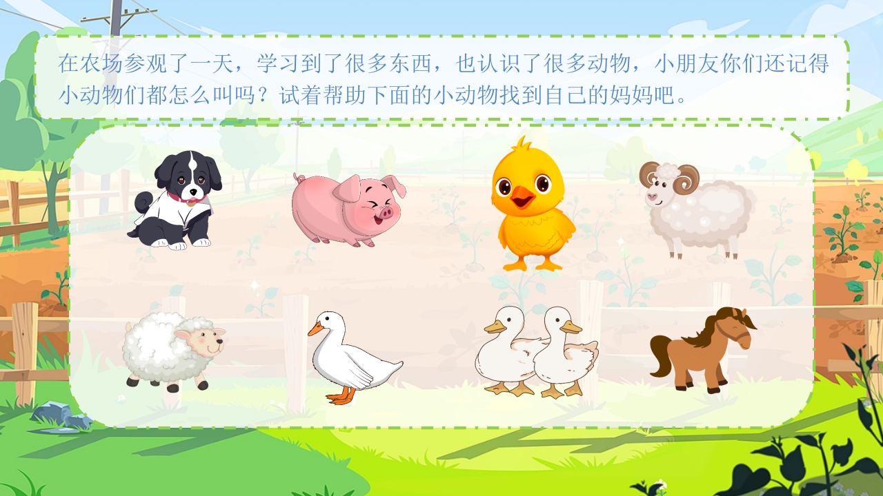 《农场里的小动物》幼儿园小班科学活动教育PPT课件13