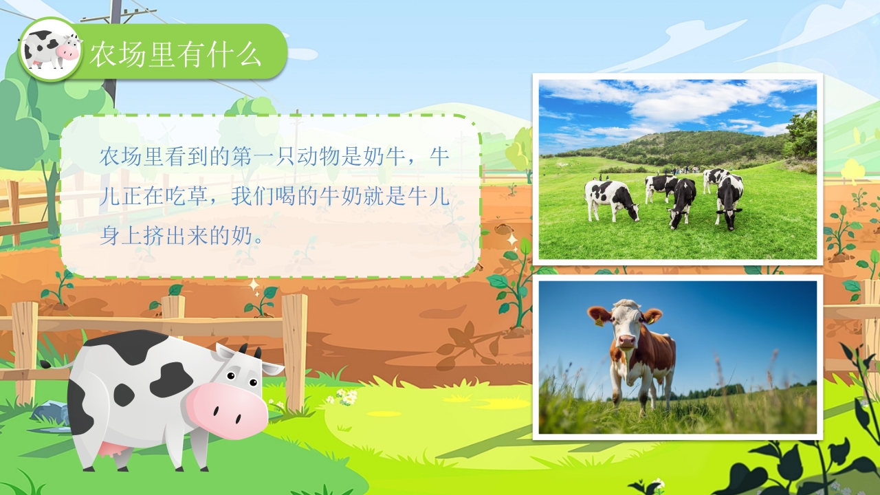 《农场里的小动物》幼儿园小班科学活动教育PPT课件4