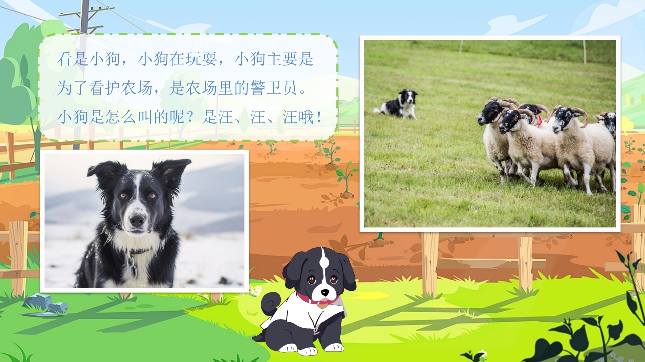 《农场里的小动物》幼儿园小班科学活动教育PPT课件8