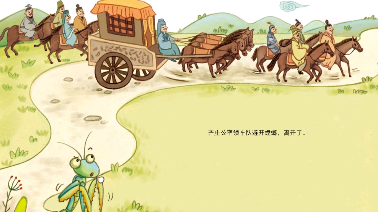 《螳臂当车》儿童成语故事绘本PPT课件11