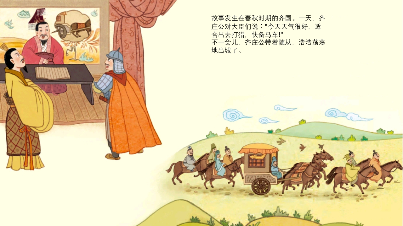 《螳臂当车》儿童成语故事绘本PPT课件2