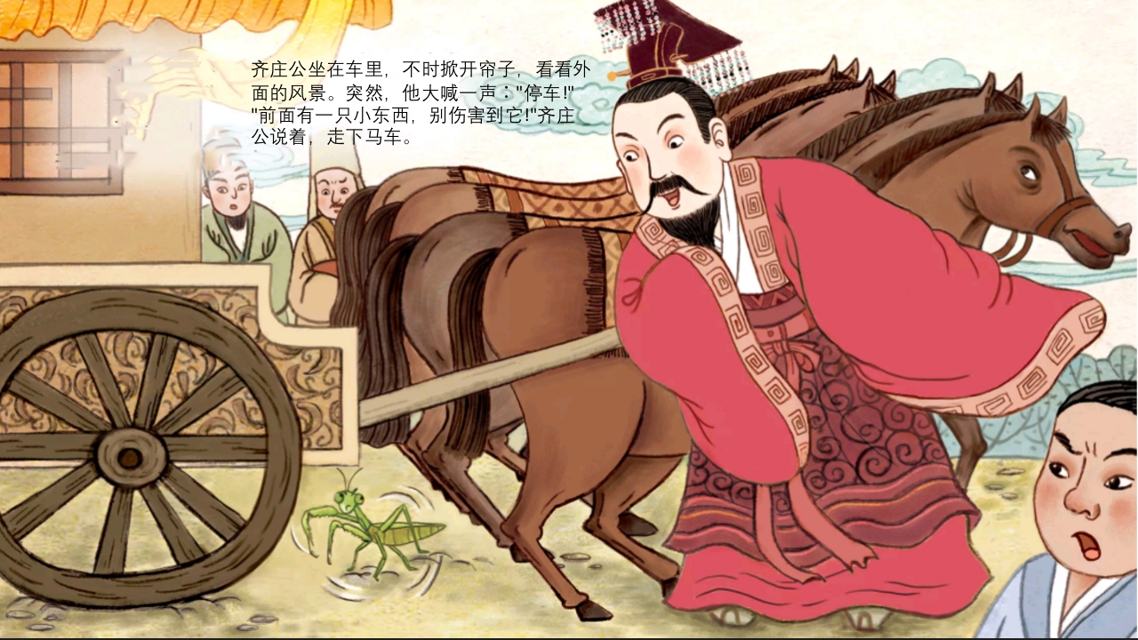 《螳臂当车》儿童成语故事绘本PPT课件5