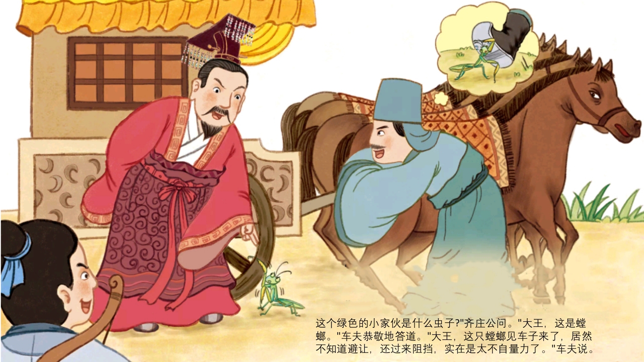 《螳臂当车》儿童成语故事绘本PPT课件8