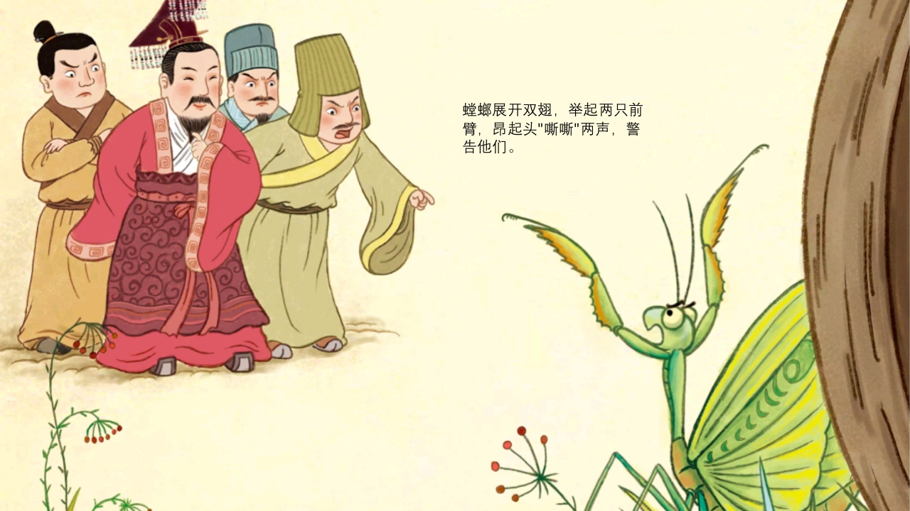 《螳臂当车》儿童成语故事绘本PPT课件9