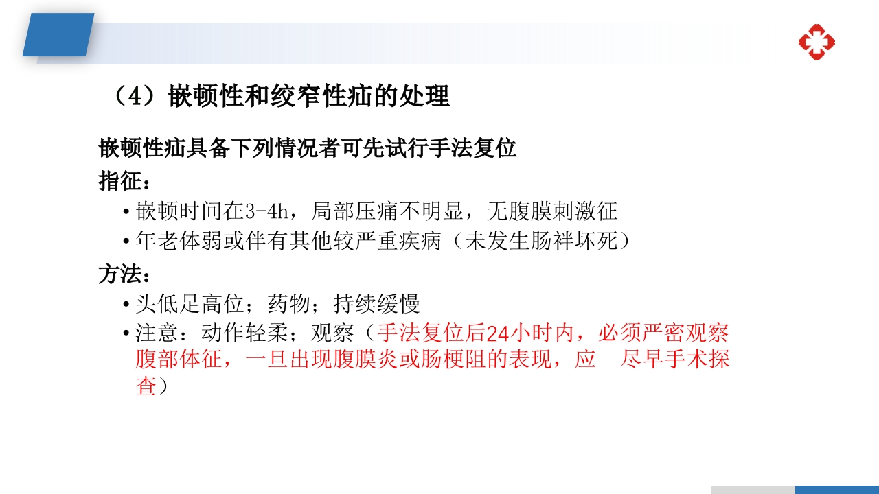 腹外疝病人的护理PPT课件29